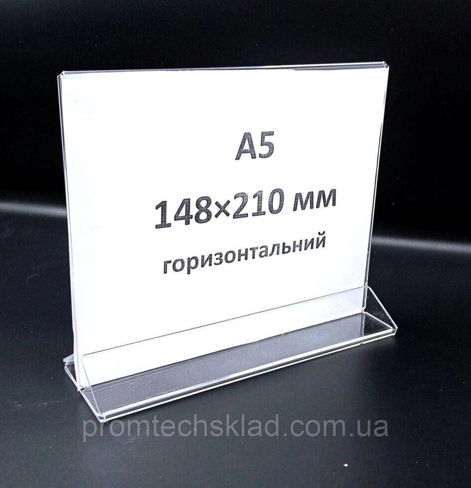 2 шт Холдер А5 (148*210 мм горизонтальний Код/Артикул 132 HOL-A5 від компанії greencard - фото 1