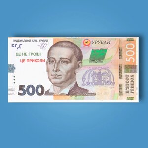 3 шт Сувенірні гроші (500 гривень нового зразка) Код/Артикул 84 UAH-500-NEW