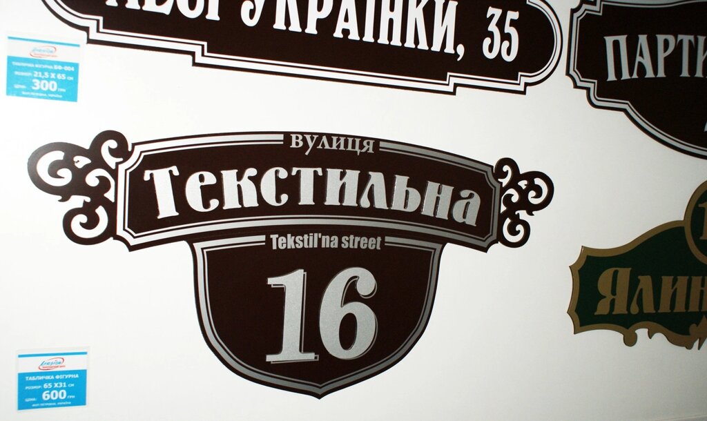 Адресна табличка фігурна з об'ємними літерами Код/Артикул 168 БФ-022 від компанії greencard - фото 1