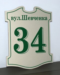 Адресна табличка металева срібло + зелений із алюмінієвого композита Код/Артикул 168 МФ-003