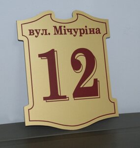 Адресна табличка металева золото + бургундія із алюмінієвого композита Код/Артикул 168 МФ-007