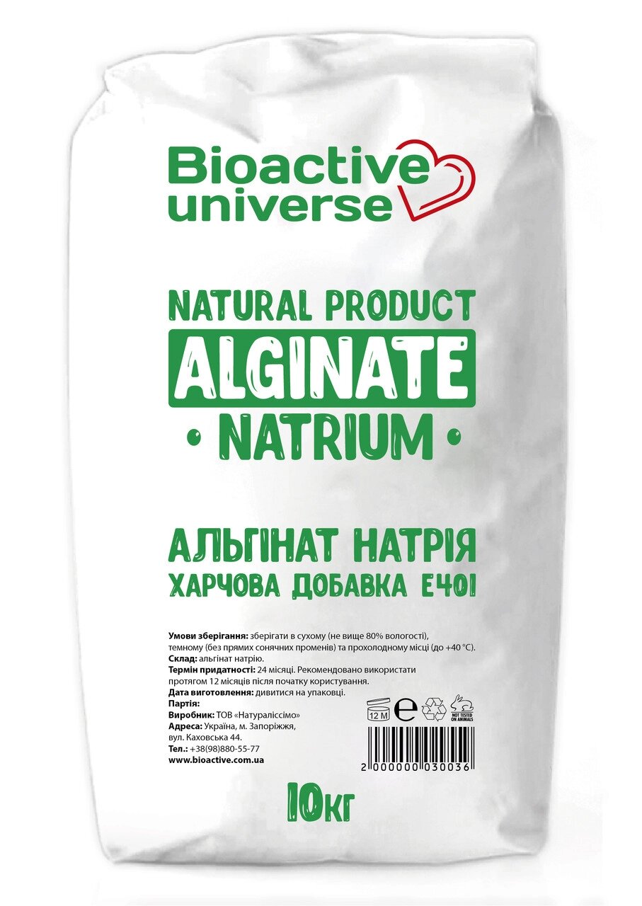 Альгінат натрію (Е401) 10кг Код/Артикул 133 від компанії greencard - фото 1