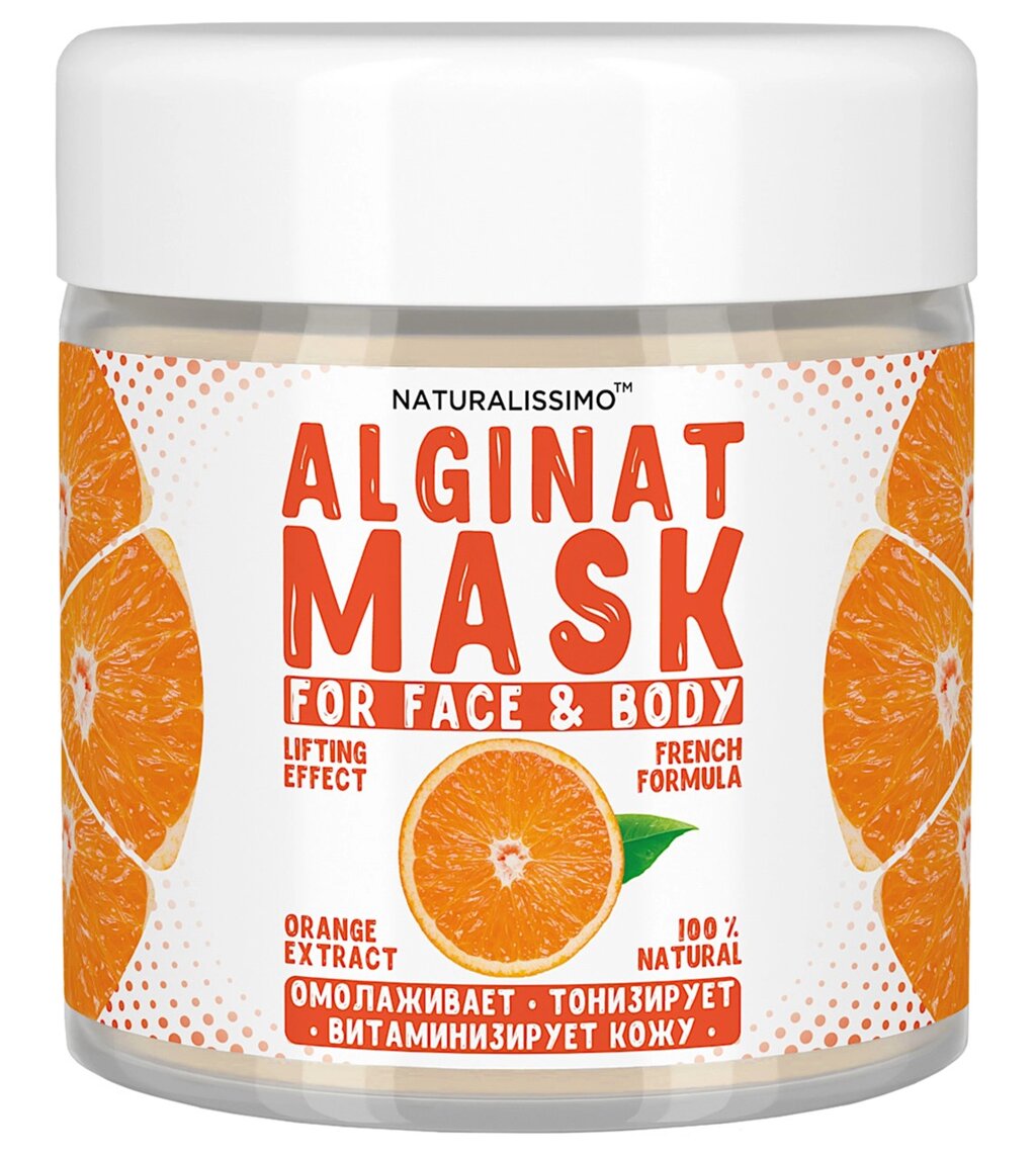 Альгінатна маска Зволожує шкіру і розгладжує зморшки, з апельсином, 50 г Код/Артикул 133 від компанії greencard - фото 1