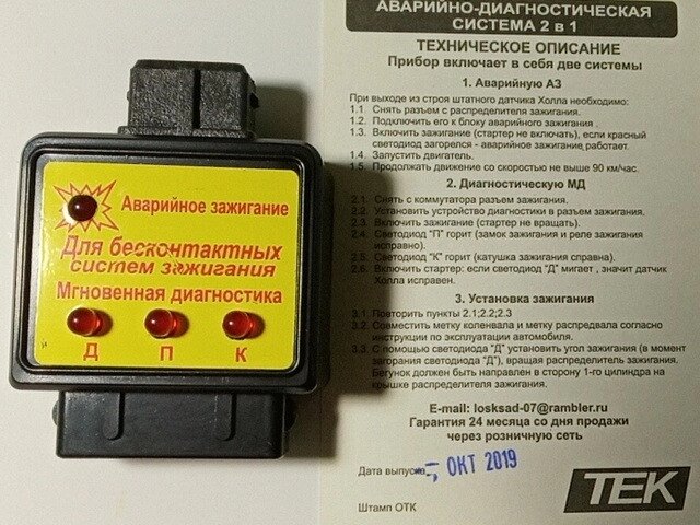 Аварійне запалення+миттєва діагностика АЗ-1+МД-1 Код/Артикул 30 2483 від компанії greencard - фото 1