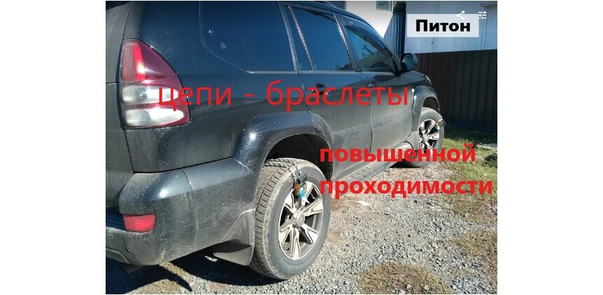 Автобраслети "Пітон" 6 шт. підвищення прохідності Джип Позашляховик Кросовер Код/Артикул 119 2344 від компанії greencard - фото 1