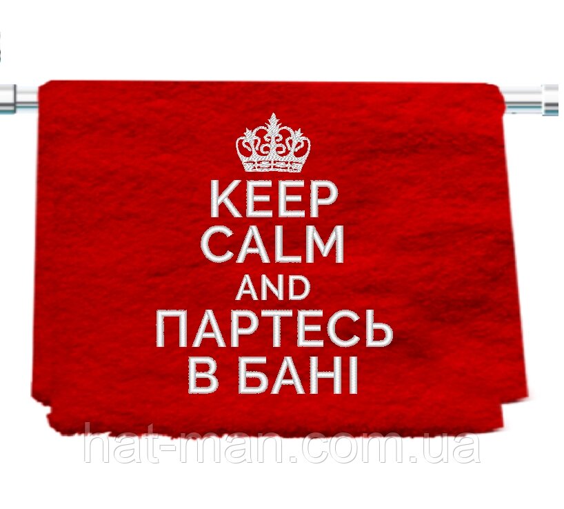 Банне велике полотенце з вишивкою "KEEP CALM", 70*140см Код/Артикул 2 від компанії greencard - фото 1