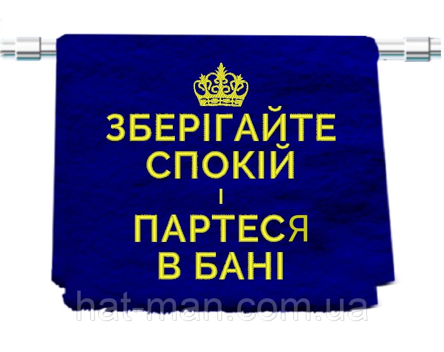 Банне велике полотенце "Зберігайте спокій", 70*140см Код/Артикул 2 від компанії greencard - фото 1