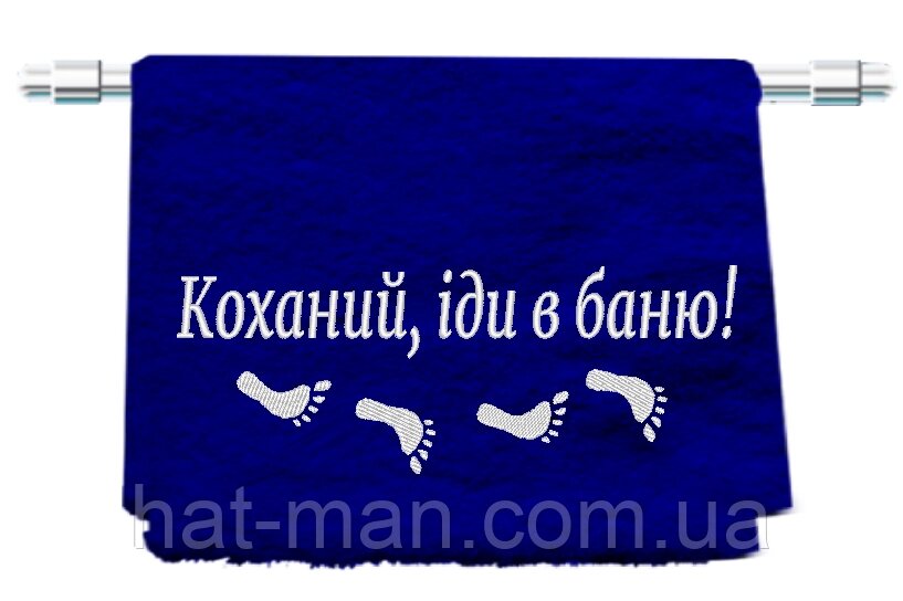 Банний подарунковий рушник "Коханий, іди в баню" 70*140см Код/Артикул 2 від компанії greencard - фото 1