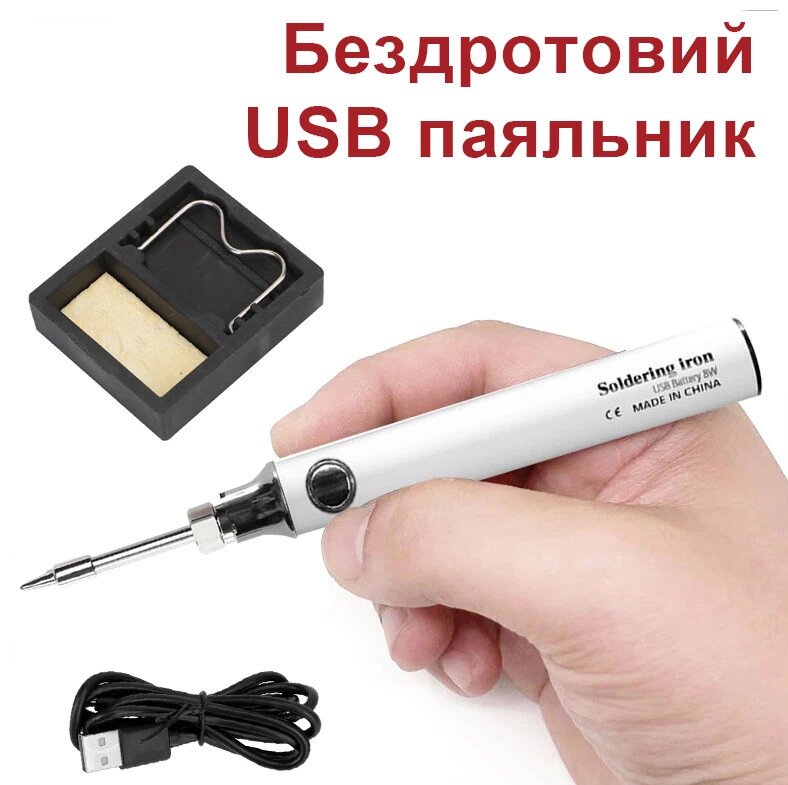 Бездротовий акумуляторний паяльник на 5 В 8 Вт із трьома режимами температури 330-450 градусів White Код/Артикул 184 від компанії greencard - фото 1