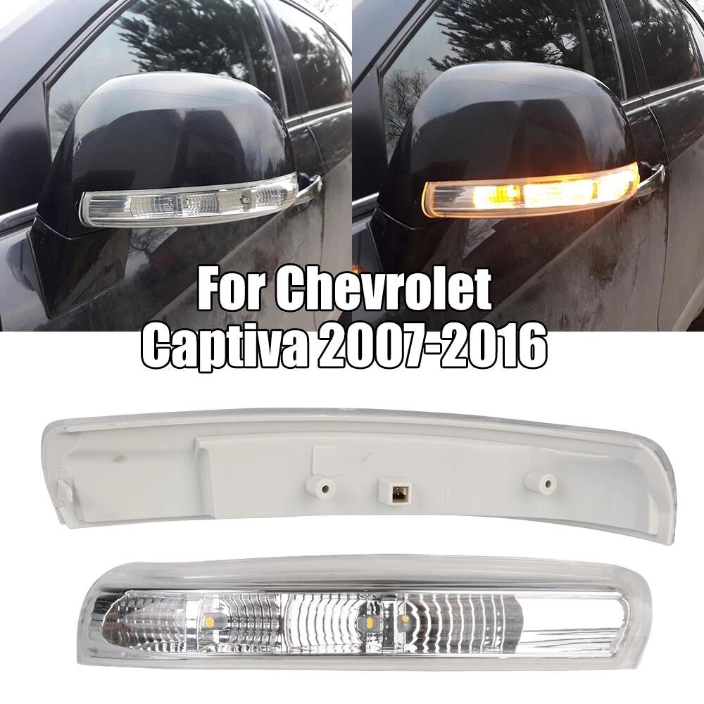 Бічний повторювач лампи автомобільний покажчик повороту для Chevrolet Captiva 2007-2016 дзеркала заднього виду світло від компанії greencard - фото 1