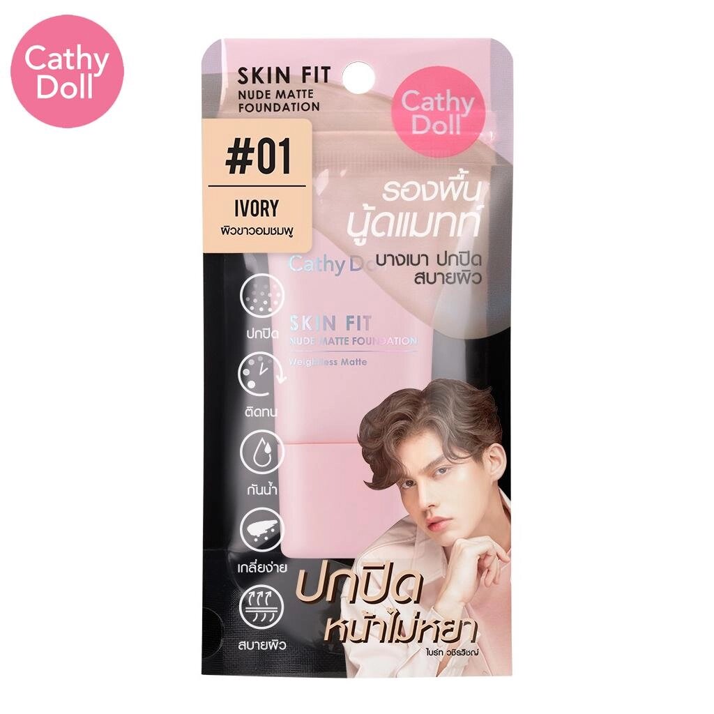 Cathy Doll Skin Fit Nude Matte Foundation 15 мл №01-04 - Тайська косметика для макіяжу Під замовлення з Таїланду за 30 від компанії greencard - фото 1