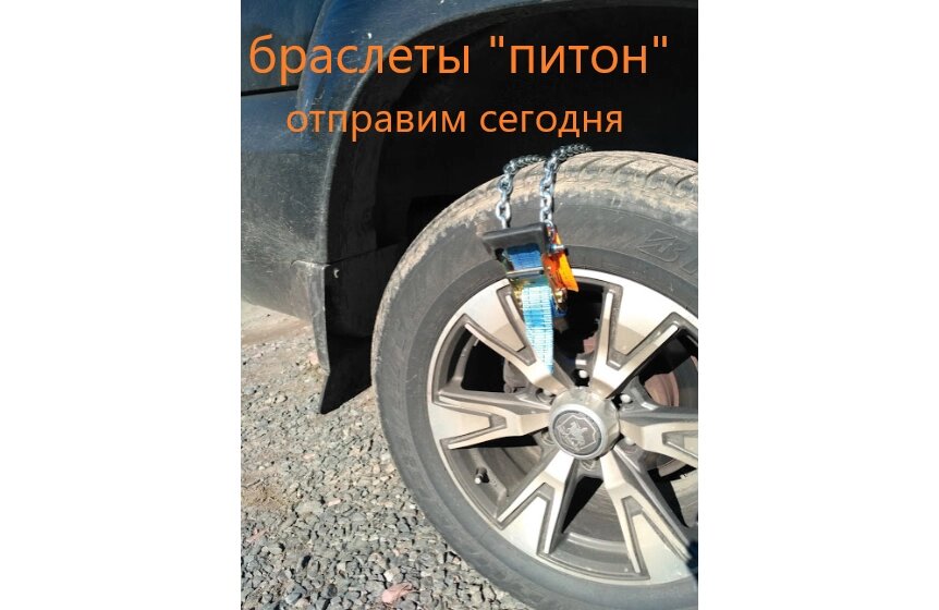 Цепі браслети протиковзання "Пітон "комп. з 4 - ох браслетів Позашляховики Volkswagen Код/Артикул 119 2467 від компанії greencard - фото 1