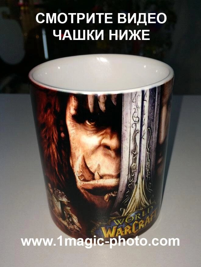 Чашка варкрафт warcraft Код/Артикул 65 cup0076 від компанії greencard - фото 1