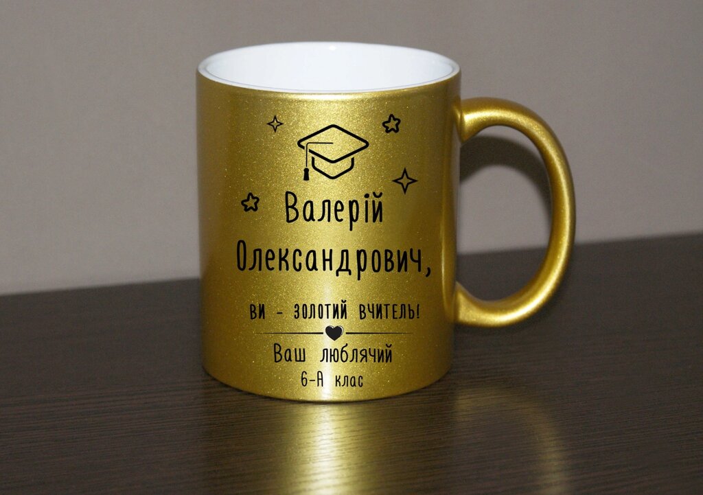 Чашка Золотому Вчителю Код/Артикул 168 ЗЧ-006 від компанії greencard - фото 1