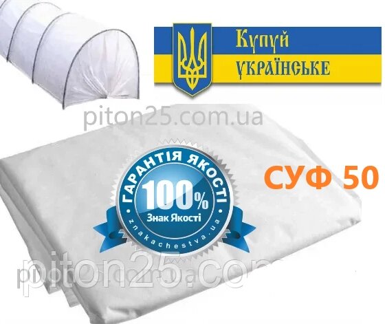 Чохол для парника проліск 7м суф 50 Код/Артикул 119 7810671 від компанії greencard - фото 1