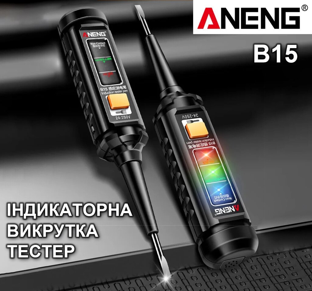 Цифрова індикаторна викрутка тестер напруги ANENG B15 Код/Артикул 184 124375 від компанії greencard - фото 1