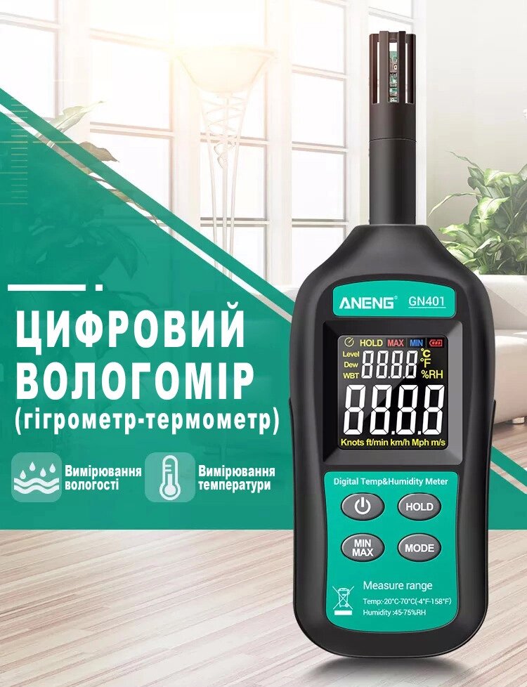 Цифровий вимірювач вологості гігрометр-термометр ANENG GN401 Код/Артикул 184 від компанії greencard - фото 1