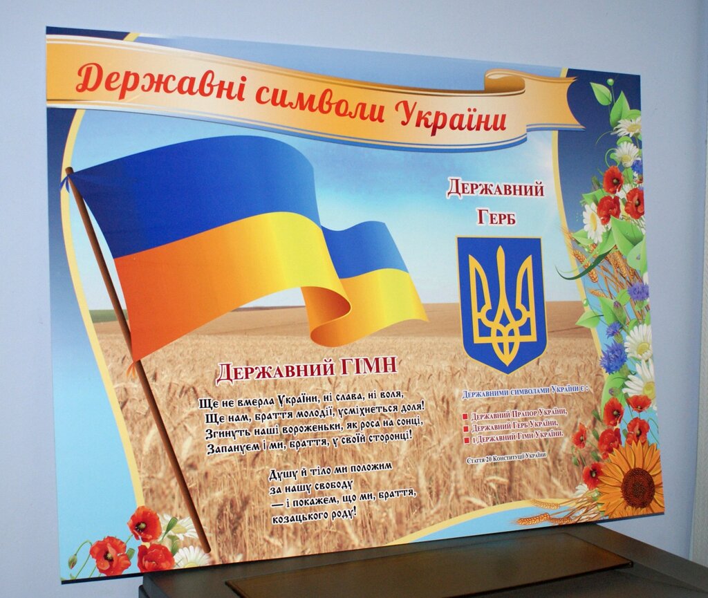 Державні символи України Код/Артикул 168 ДСУ-007 від компанії greencard - фото 1