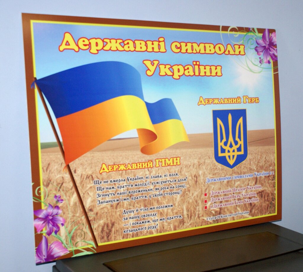 Державні символи України Код/Артикул 168 ДСУ-017 від компанії greencard - фото 1