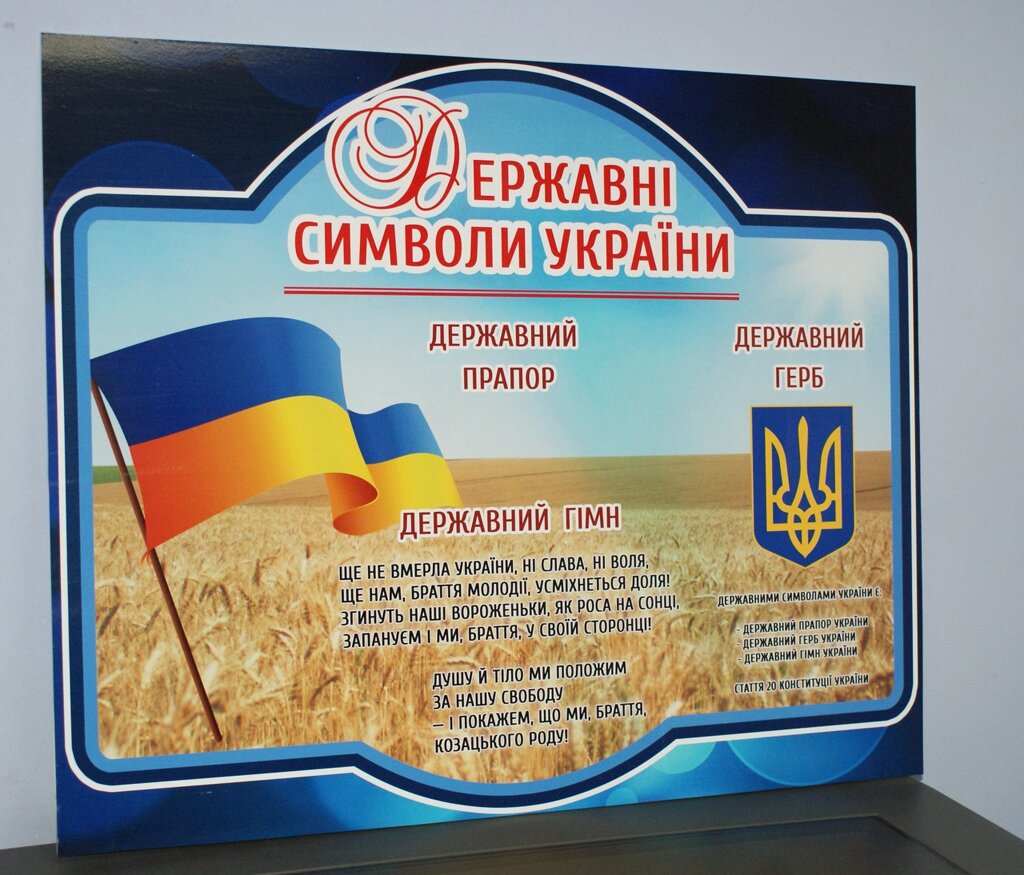 Державні символи україни Код/Артикул 168 Ф-009 від компанії greencard - фото 1