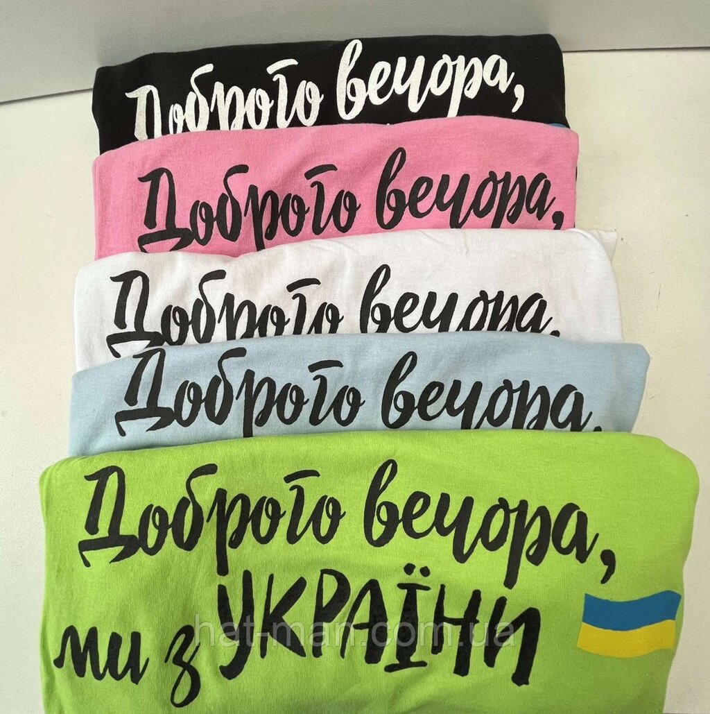 Дитяча футболка "Доброго вечора, ми з України" Код/Артикул 2 від компанії greencard - фото 1