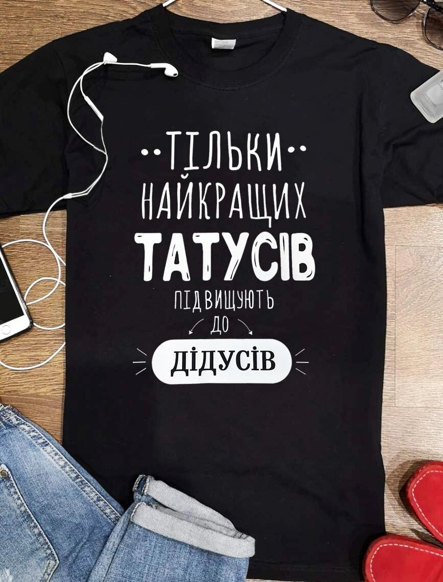 Футболка "Тільки найкращих татусів підвищують до дідусів" Код/Артикул 168 від компанії greencard - фото 1