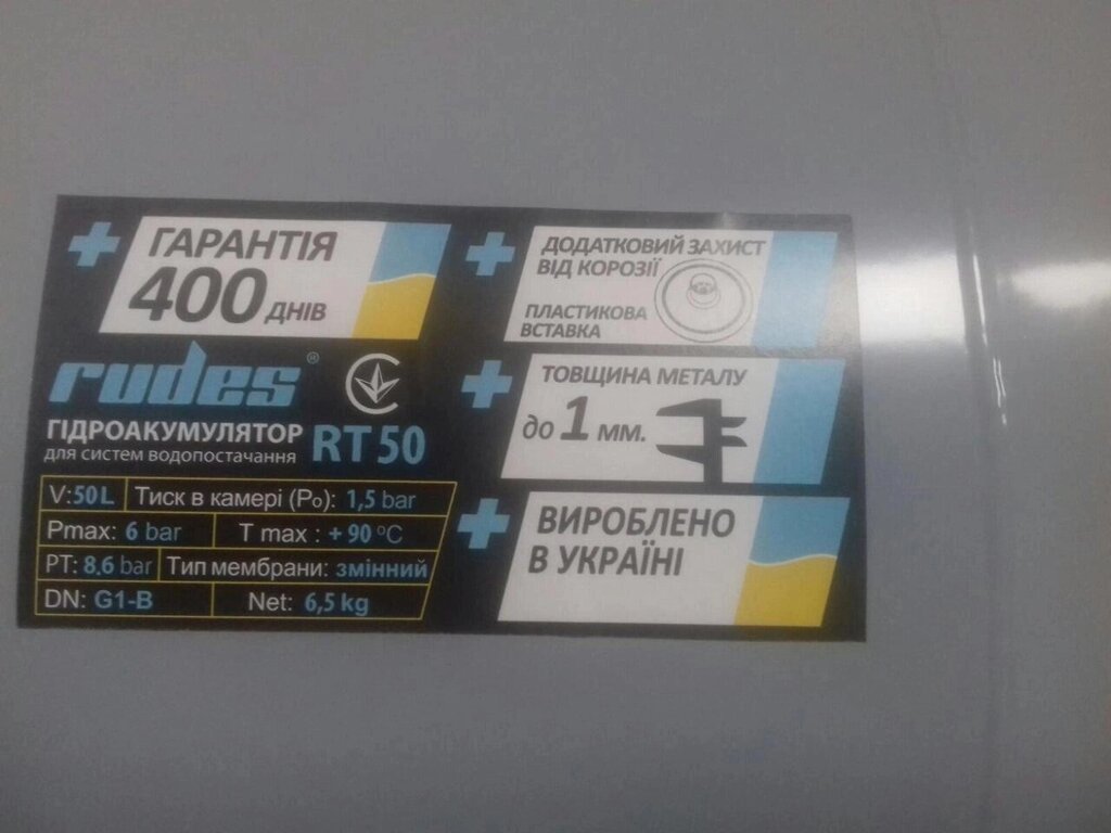 Гідроакумулятор Rudes RT на 50 літрів для води бак розширювальний для водопостачання Код/Артикул 6 Бак Rudes RT 50L від компанії greencard - фото 1