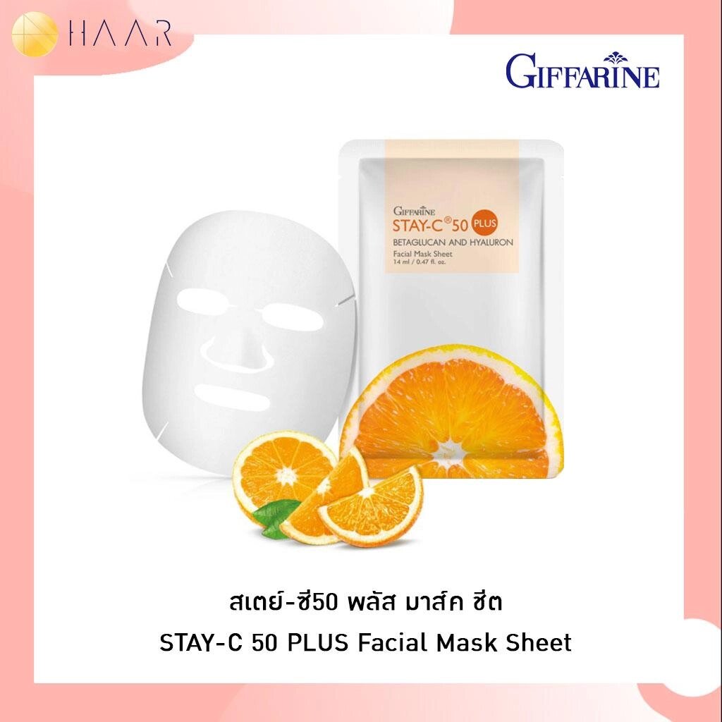 Giffarine Stay – C 50 Plus Тканинна маска для обличчя з бетаглюканом та гіалуроном, 14 мл 10526 - Тайський догляд за від компанії greencard - фото 1