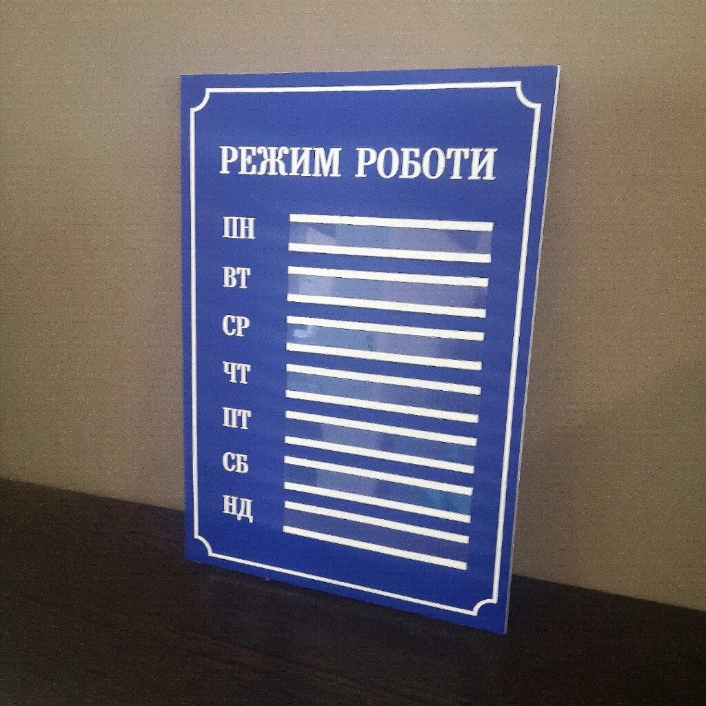 Графік роботи з вікнами для змінної інформації Код/Артикул 168 ГР-011 від компанії greencard - фото 1