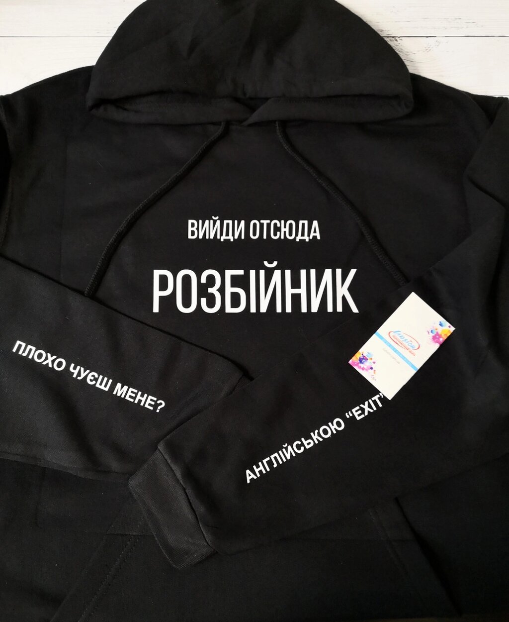 Худи черное "Вийди от сюда розбійник" Код/Артикул 168 від компанії greencard - фото 1