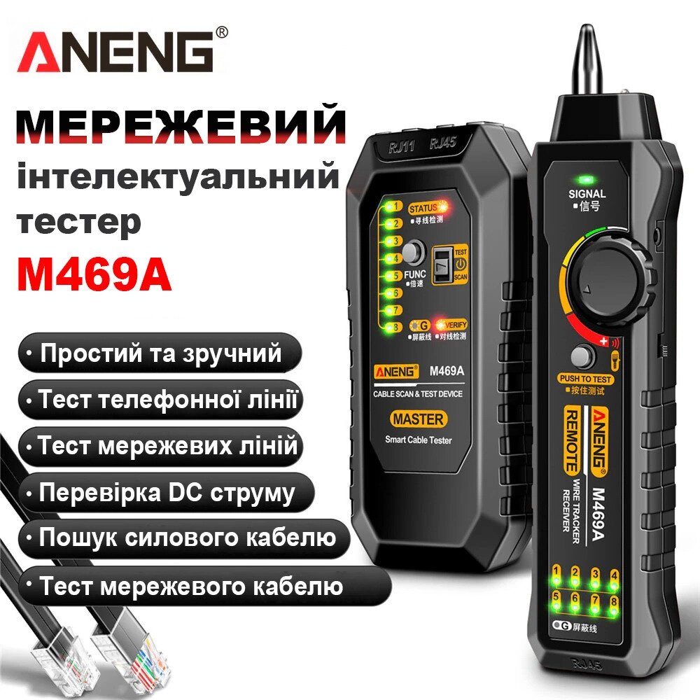 Інтелектуальний тестер мережевого кабелю ANENG M469A RJ45 RJ11 Код/Артикул 184 123895 від компанії greencard - фото 1