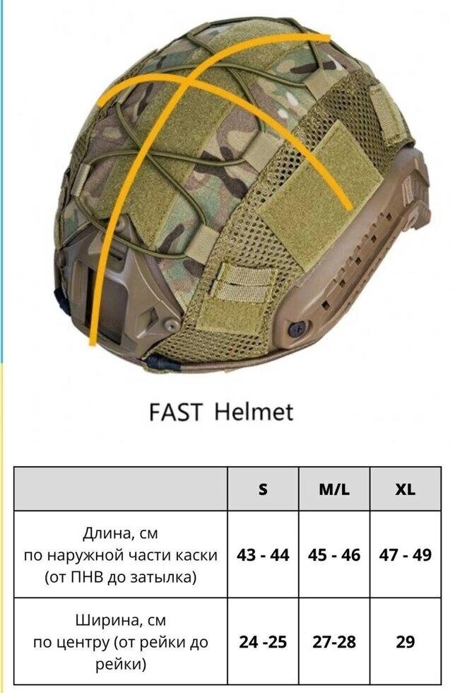 Кавер, чохол на шолому типу FAST безвухий Чохол на каску мультикам Код/Артикул 56 зсу від компанії greencard - фото 1