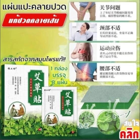 Китайський трав'яний пластир для полегшення болю в суглобах, болю м'язів, полегшення болю в спині, ногах, плечах, Під від компанії greencard - фото 1