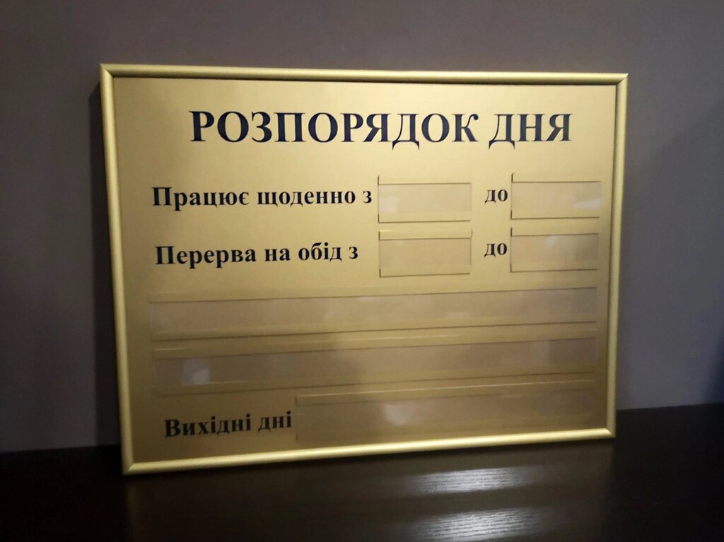 Комплект Табличок "Відчинено/зачинено" + Графік роботи  30 х 40 см Код/Артикул 168 ГР-017 від компанії greencard - фото 1