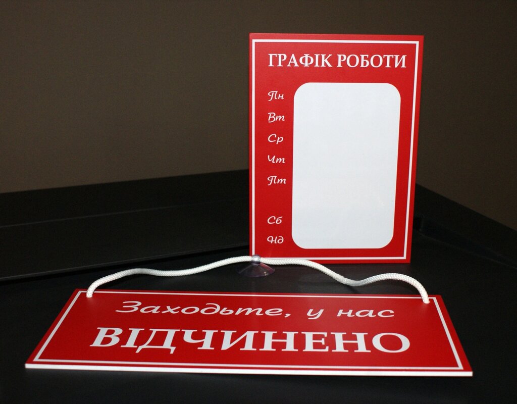 Комплект Табличок "Відчинено/зачинено" + Графік роботи Код/Артикул 168 ГР+ЗО-002 від компанії greencard - фото 1