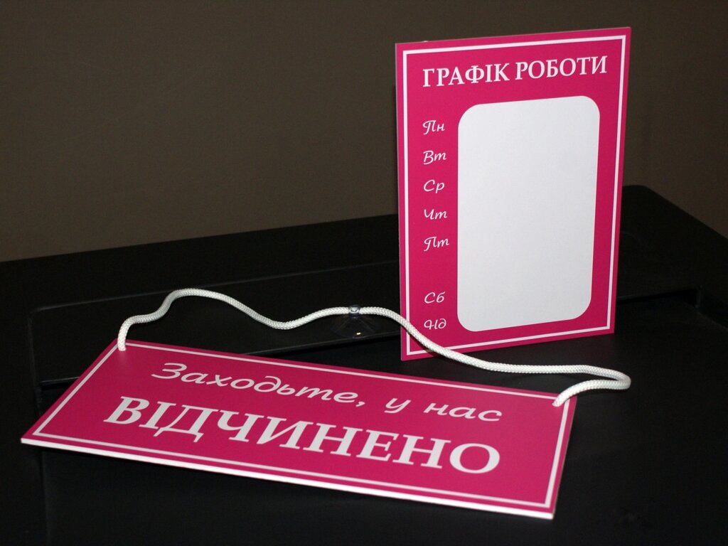 Комплект Табличок "Відчинено/зачинено" + Графік роботи Код/Артикул 168 ГР+ЗО-004 від компанії greencard - фото 1