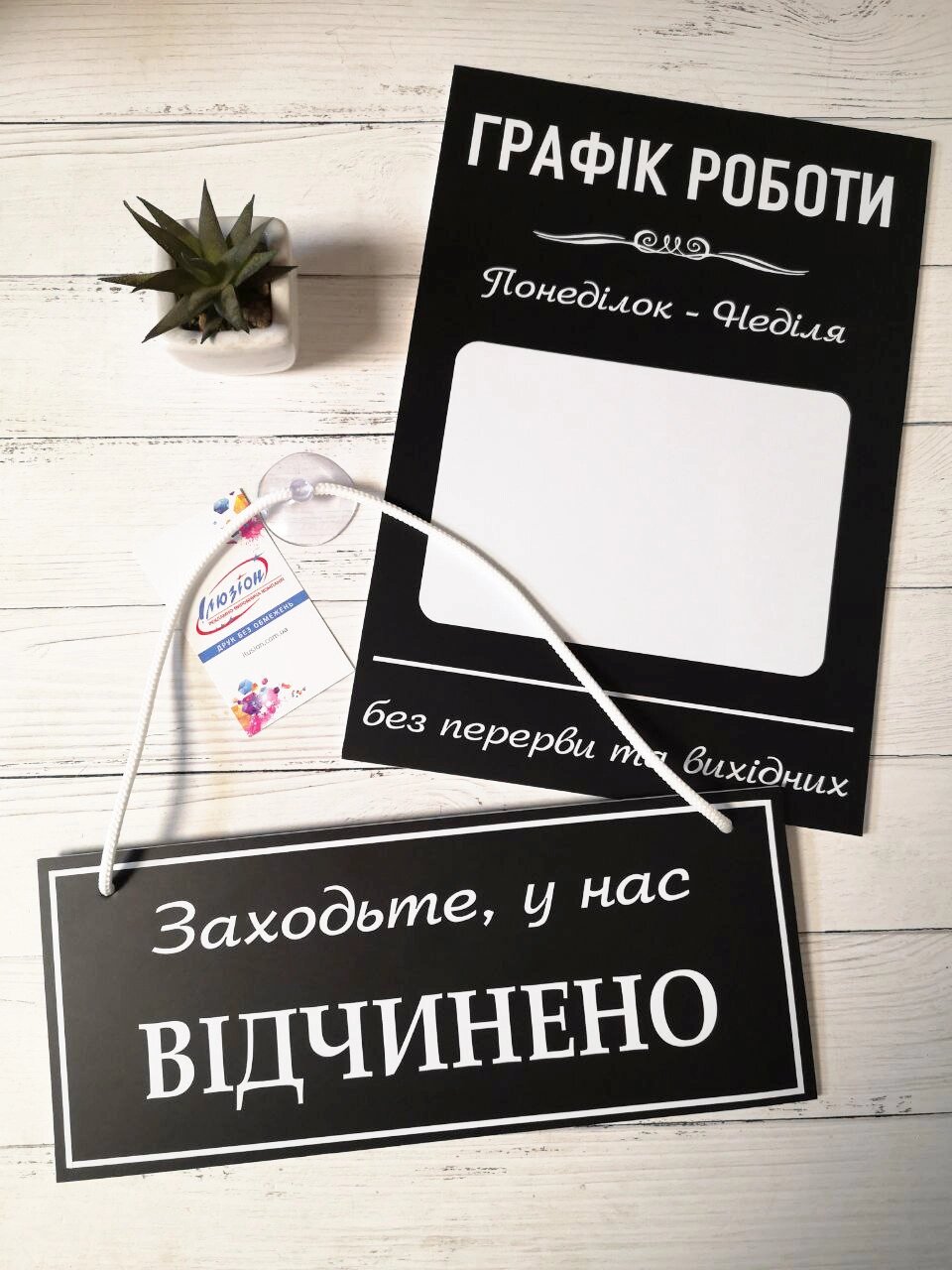 Комплект Табличок "Відчинено/зачинено" + Графік роботи Код/Артикул 168 ГР+ЗО-017 від компанії greencard - фото 1