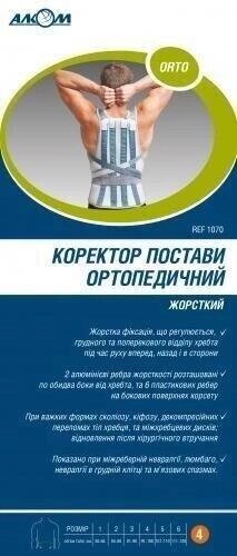 Коректор постави ортопедичний 1070 Алком (Україна) Код/Артикул 94 1070 від компанії greencard - фото 1