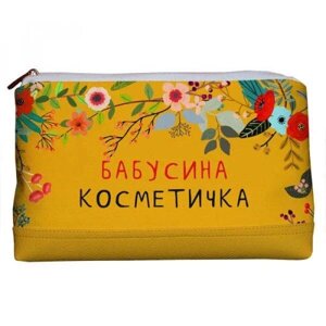 Косметичка дорожня жіноча "Бабусина косметичка" Код/Артикул 5 454