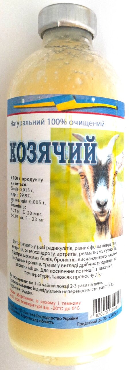 Козиній жир, 250 мл Код/Артикул 111 С2П0-01 від компанії greencard - фото 1