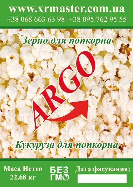 Кукурудза для попкорну ARGO 22.68 кг Код/Артикул 115 П-006 від компанії greencard - фото 1