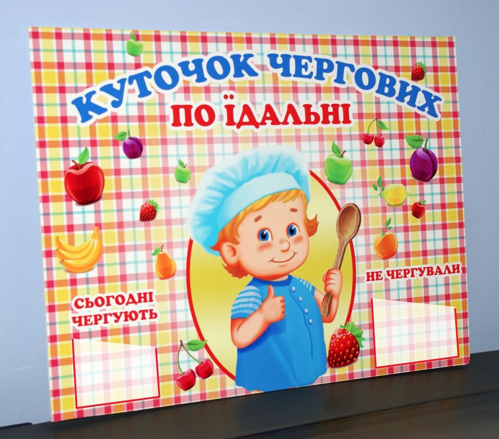 Куточок чергових Код/Артикул 168 КЧ-101 від компанії greencard - фото 1