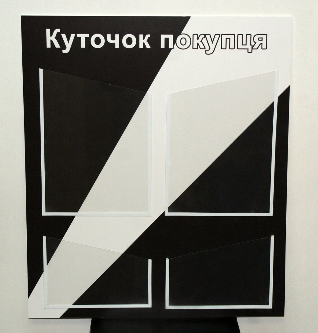 Куточок покупця Код/Артикул 168 КП-022 від компанії greencard - фото 1