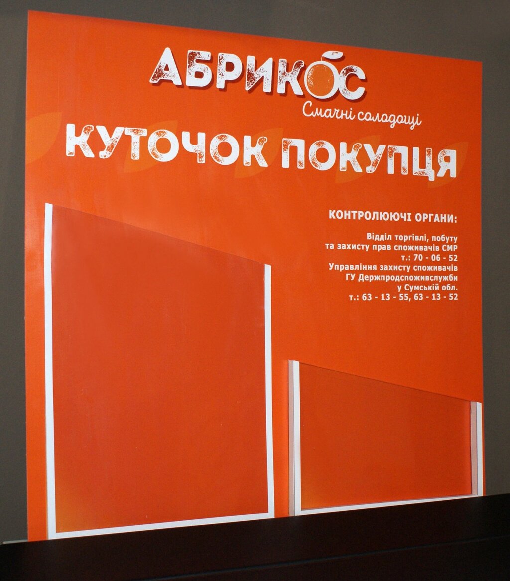 Куточок покупця з Вашим логотипом Код/Артикул 168 КС-008 від компанії greencard - фото 1