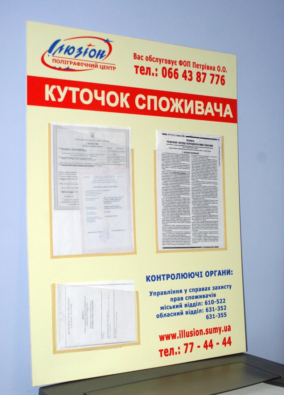 Куточок споживача з Вашим логотипом Код/Артикул 168 КС-015 від компанії greencard - фото 1