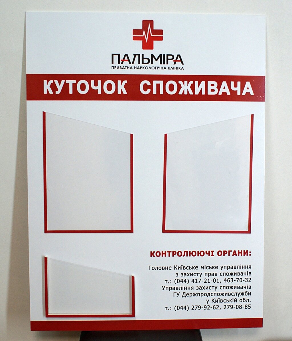 Куточок споживача з Вашим логотипом Код/Артикул 168 КС-016 від компанії greencard - фото 1