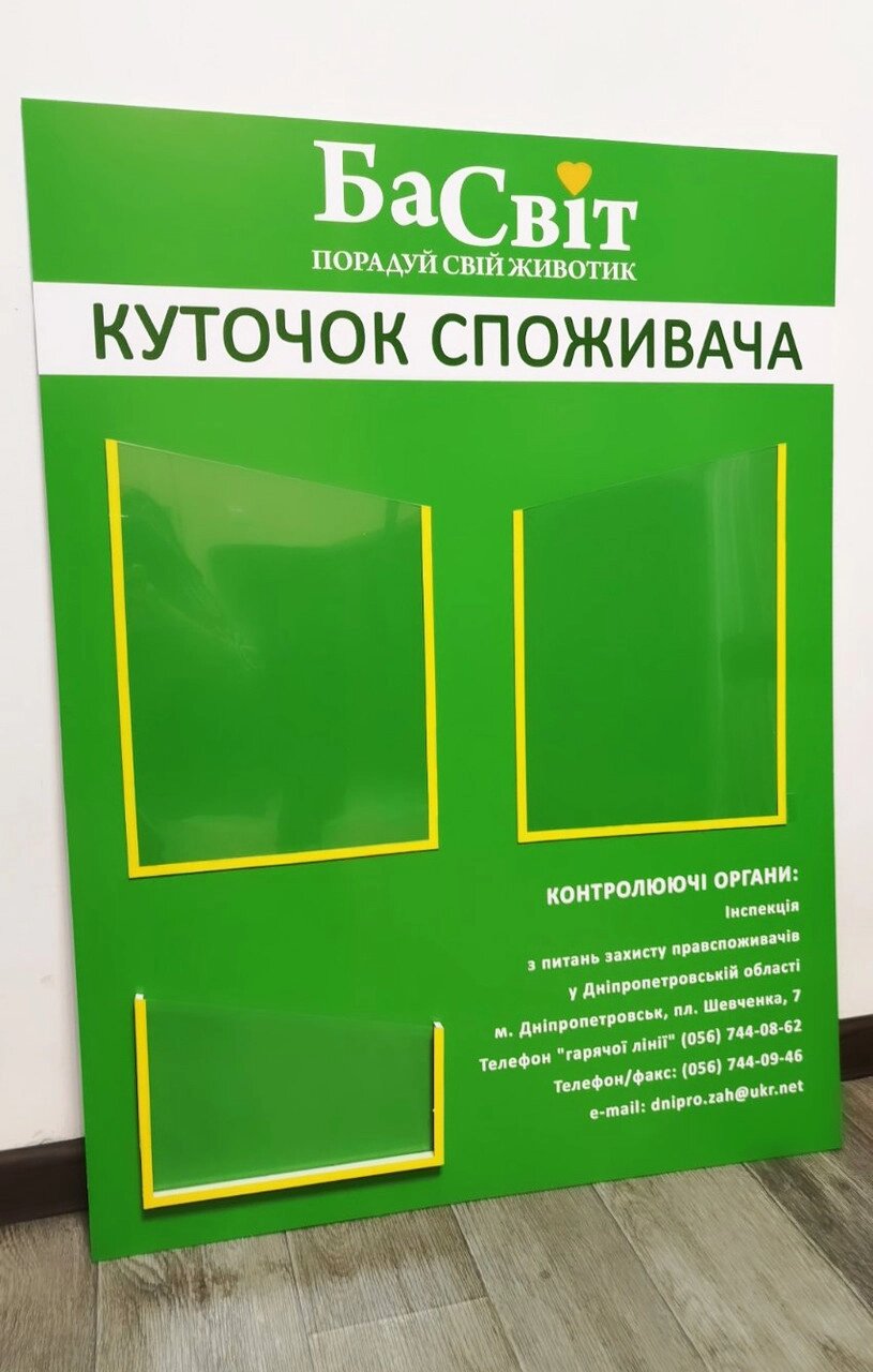 Куточок споживача з Вашим логотипом Код/Артикул 168 КС-017 від компанії greencard - фото 1