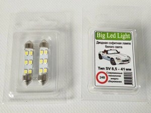 Лампа світлодіодна C5W 24V Білий 41мм (CL) C5W 6SMD (28/35) Код/Артикул 30 6574