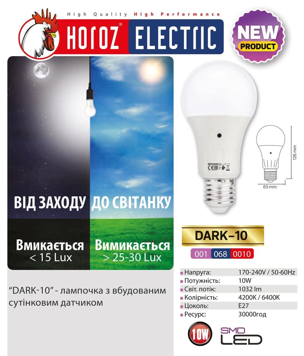 Лампа світлодіодна з датчиком світла "DARK - 10" 10W  6400К A60 E27 Код/Артикул 149 001-068-0010-010 від компанії greencard - фото 1