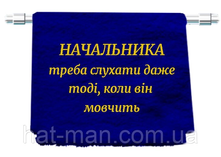 Лазневий махровий рушник "Начальник" 70*140 см Код/Артикул 2 від компанії greencard - фото 1